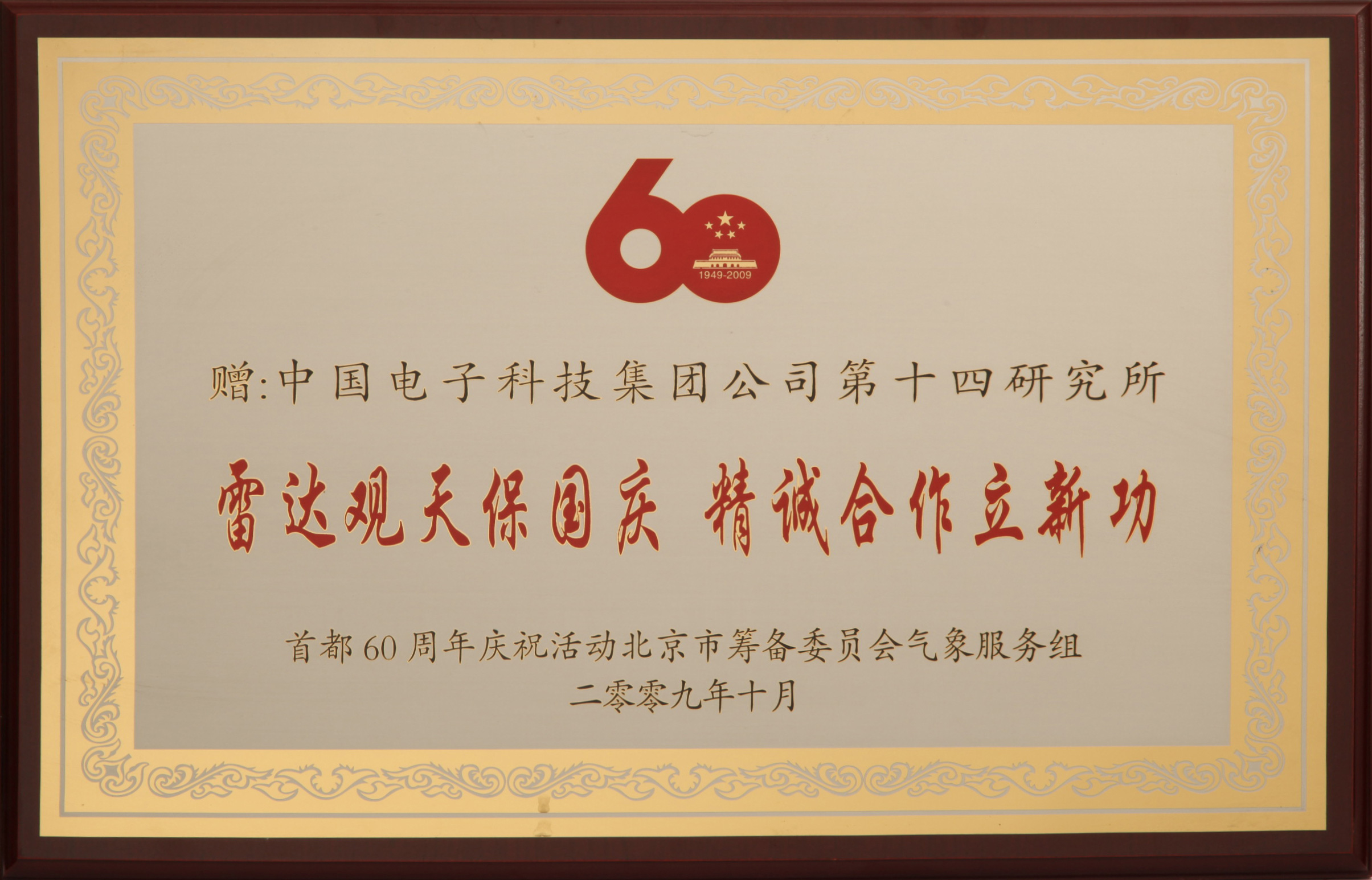 國慶60周年保障獎牌